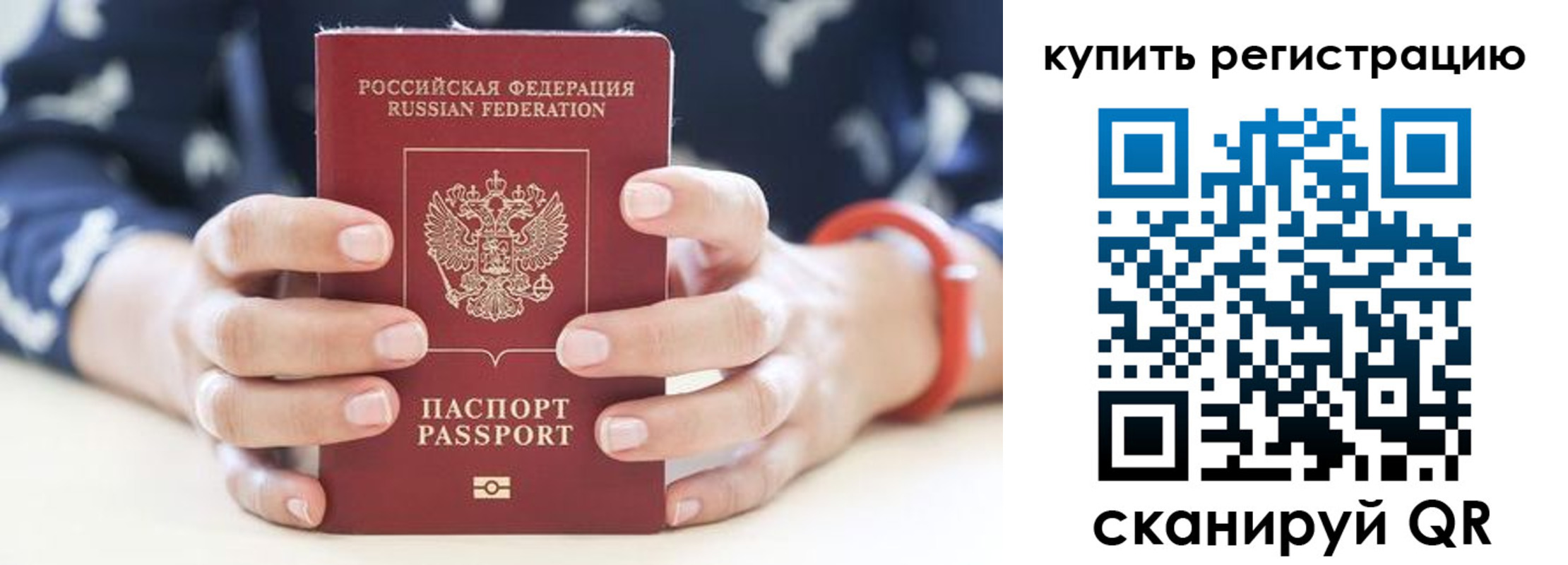 временная регистрация в Ялте