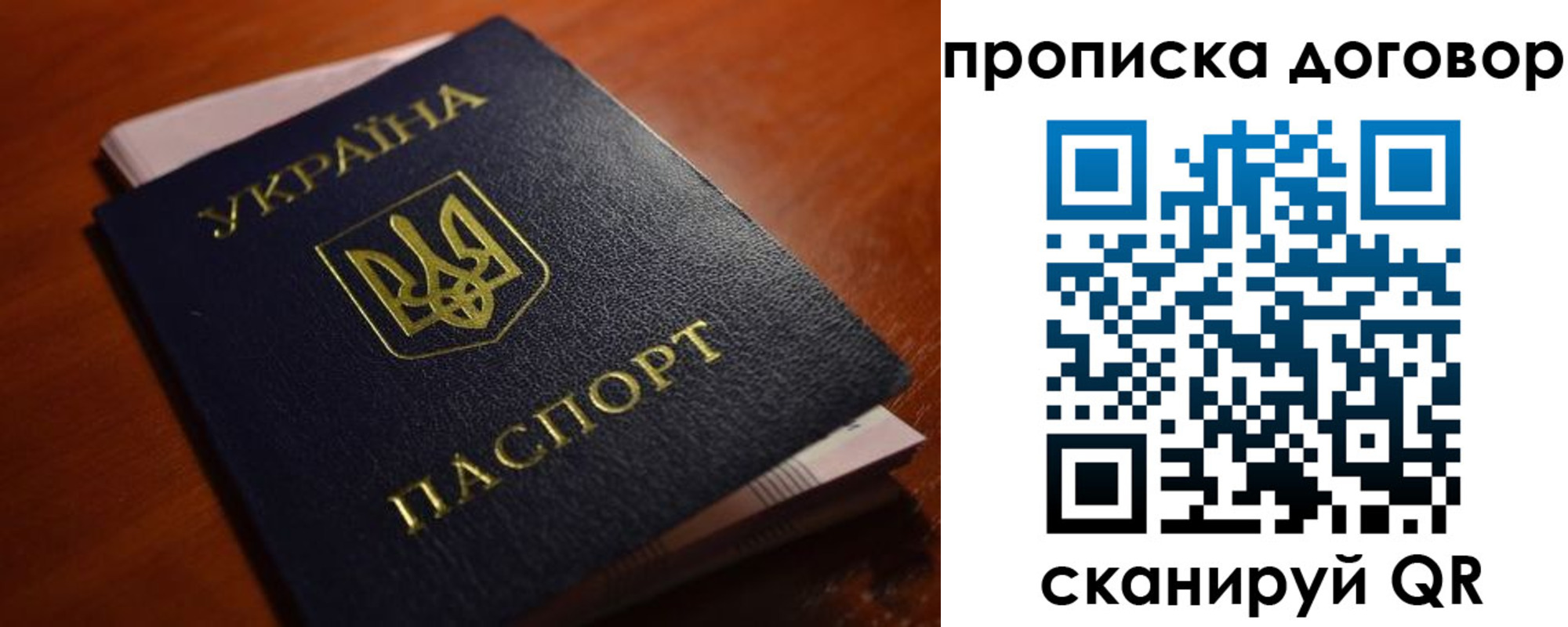 прописка законно в Ялте