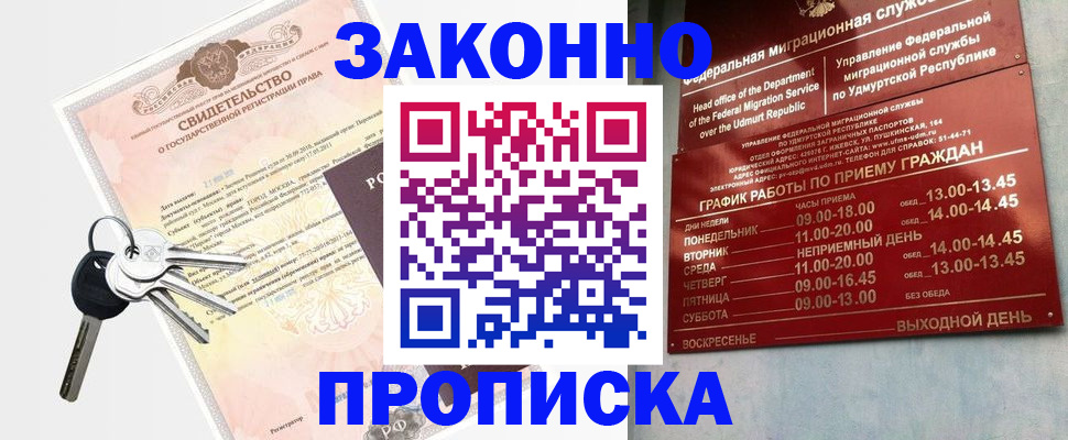 прописка поиск в Ялте