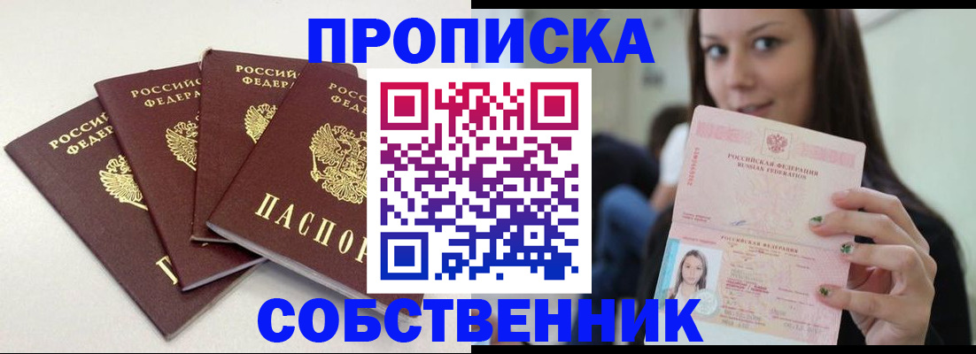 временная регистрация купить в Ялте