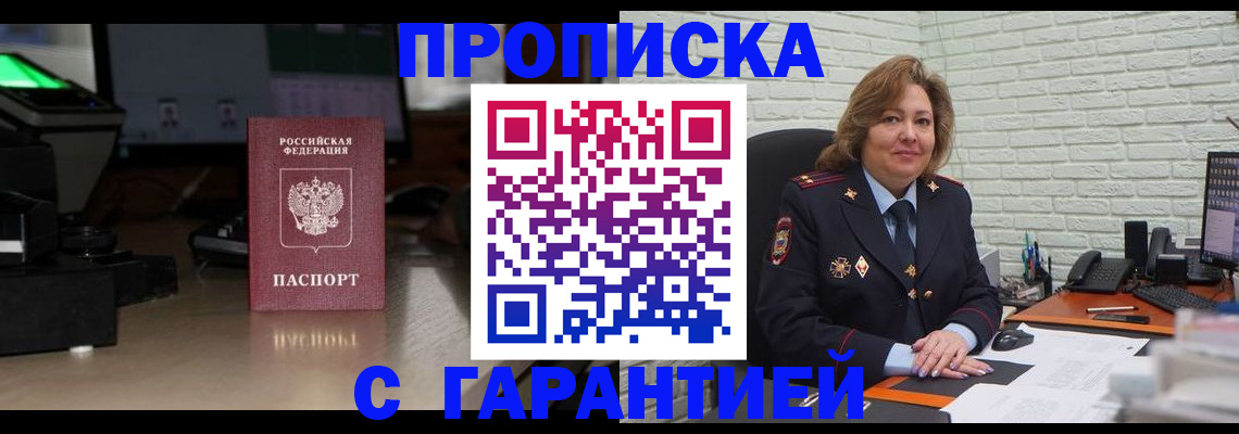 прописка поиск в Ялте