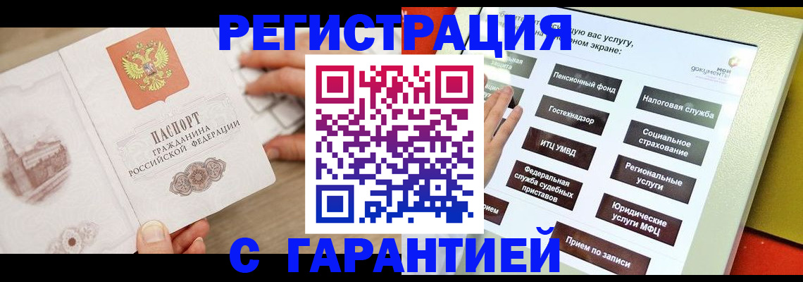 временная регистрация для всех в Ялте